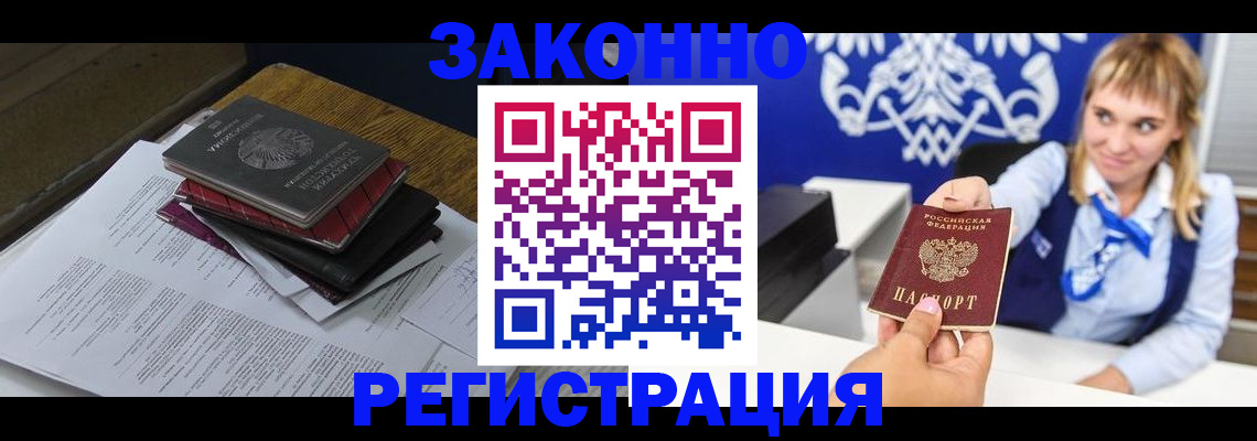 прописка регистрация в Вышнем Волочке