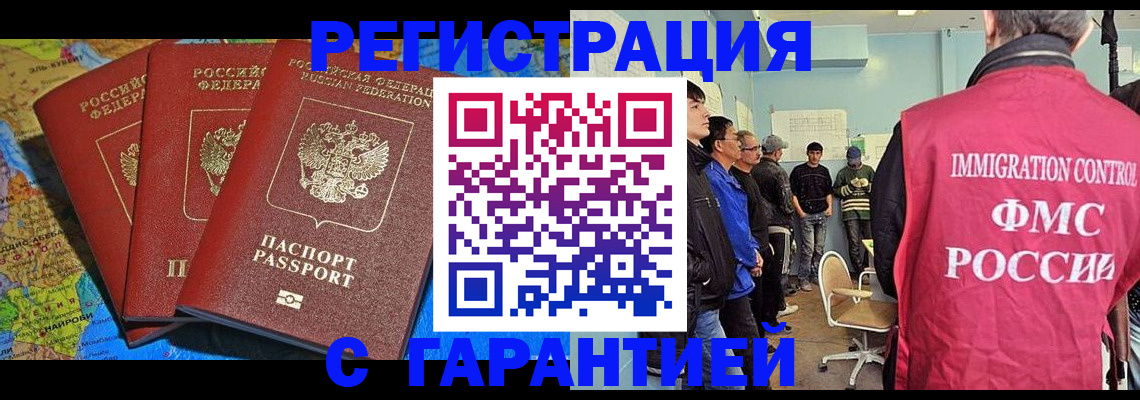прописка законно в Вышнем Волочке